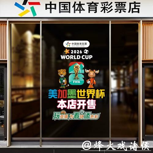 中国体育彩票促2026世界杯经济发展 中国体育彩票促2026世界杯经济发展