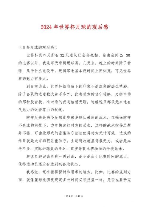 世界杯买球心得分享最佳实践