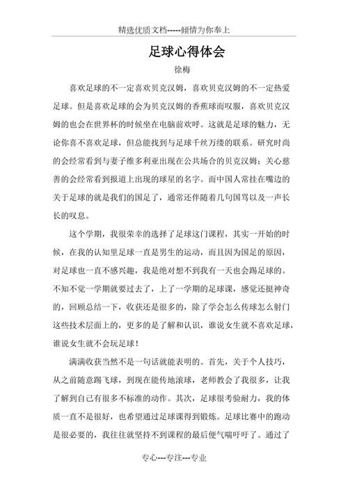 世界杯买球心得分享最佳实践