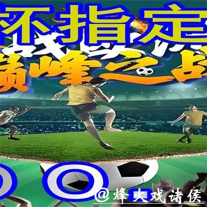 世界杯外围平台安全吗？注意事项详解