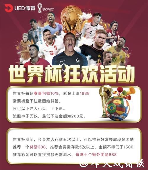 世界杯投注平台：多种活动奖励机制