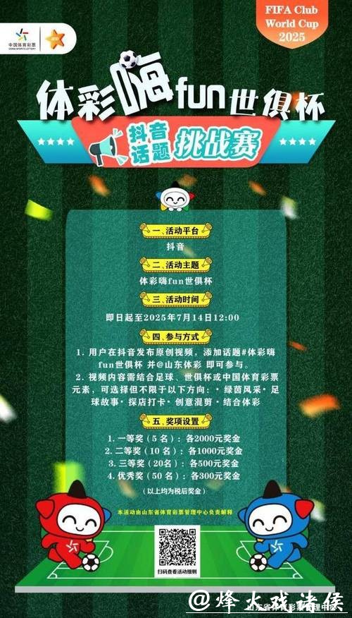 世界杯竞彩:社交媒体上的竞猜热潮 世界杯竞彩:社交媒体上的竞猜热潮