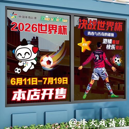 2026世界杯竞猜：竞猜中如何提升成功率